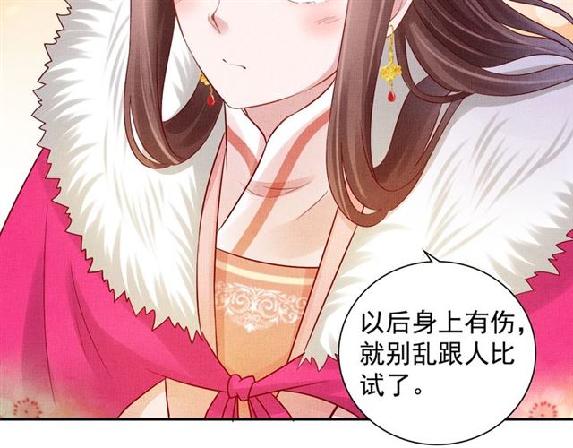 盛宠医妃之摇光传韩漫全集-第87话 上药无删减无遮挡章节图片 