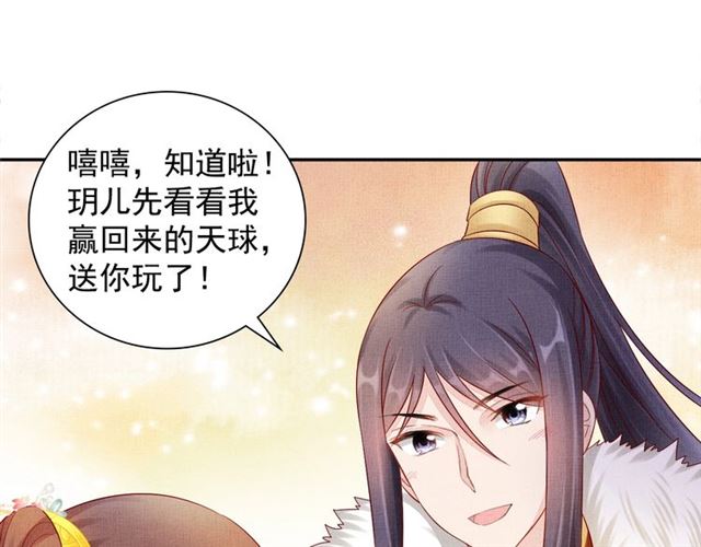 盛宠医妃之摇光传韩漫全集-第87话 上药无删减无遮挡章节图片 