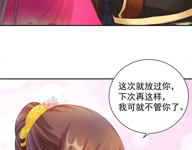 盛宠医妃之摇光传韩漫全集-第87话 上药无删减无遮挡章节图片 