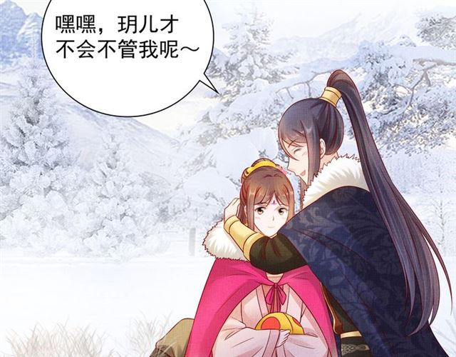 盛宠医妃之摇光传韩漫全集-第87话 上药无删减无遮挡章节图片 