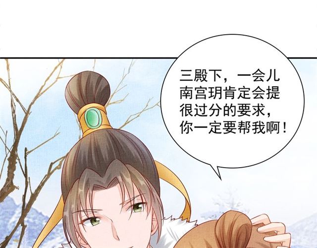 盛宠医妃之摇光传韩漫全集-第87话 上药无删减无遮挡章节图片 