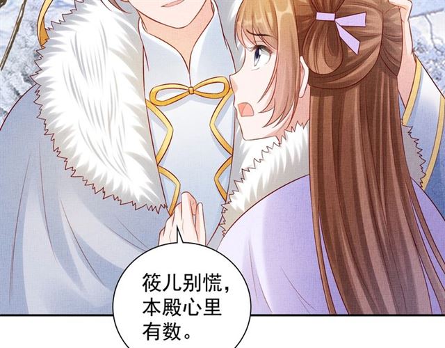盛宠医妃之摇光传韩漫全集-第87话 上药无删减无遮挡章节图片 