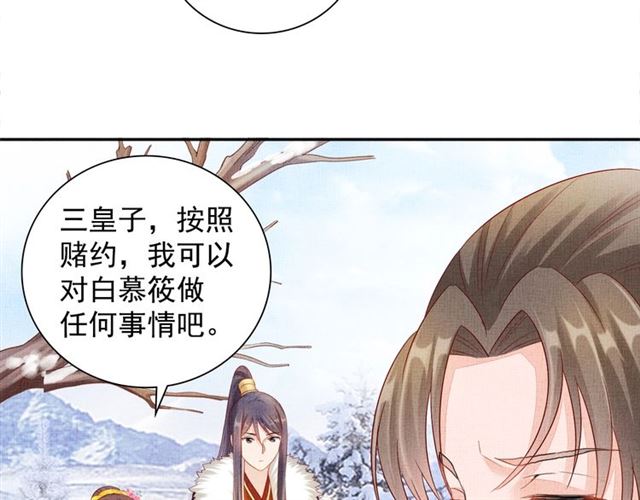 盛宠医妃之摇光传韩漫全集-第87话 上药无删减无遮挡章节图片 