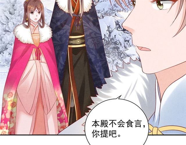 盛宠医妃之摇光传韩漫全集-第87话 上药无删减无遮挡章节图片 