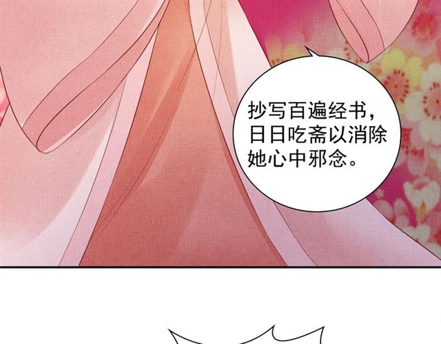 盛宠医妃之摇光传韩漫全集-第87话 上药无删减无遮挡章节图片 