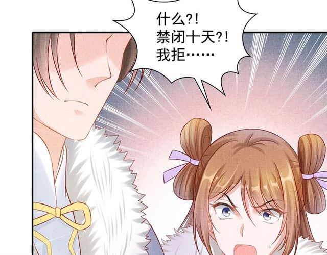 盛宠医妃之摇光传韩漫全集-第87话 上药无删减无遮挡章节图片 