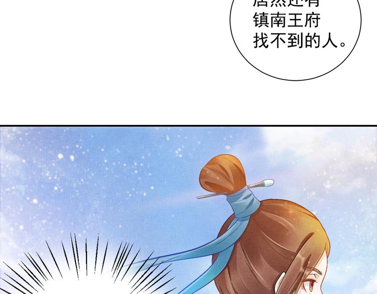 盛宠医妃之摇光传韩漫全集-第9话 盛装登场无删减无遮挡章节图片 