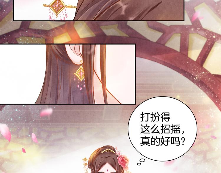 盛宠医妃之摇光传韩漫全集-第9话 盛装登场无删减无遮挡章节图片 