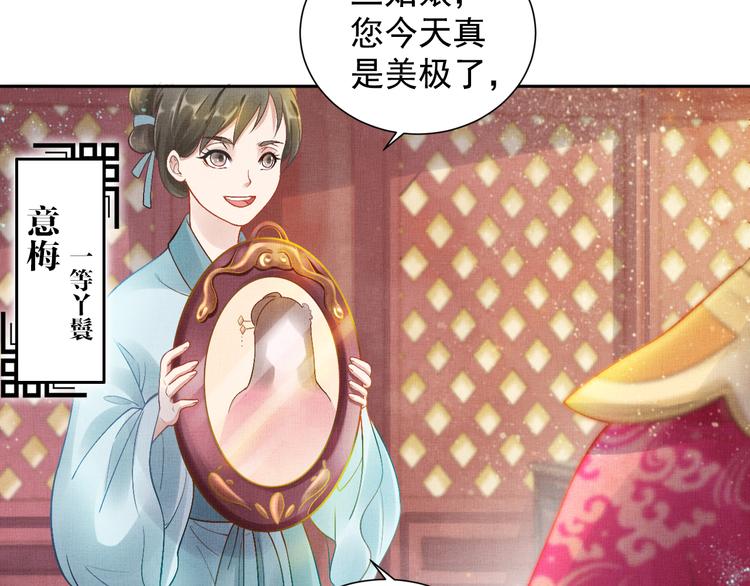 盛宠医妃之摇光传韩漫全集-第9话 盛装登场无删减无遮挡章节图片 