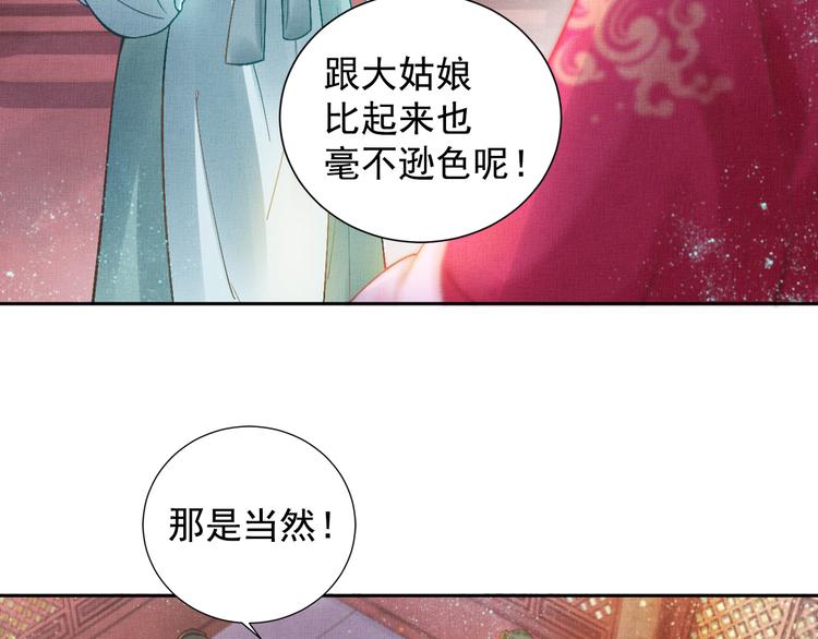 盛宠医妃之摇光传韩漫全集-第9话 盛装登场无删减无遮挡章节图片 