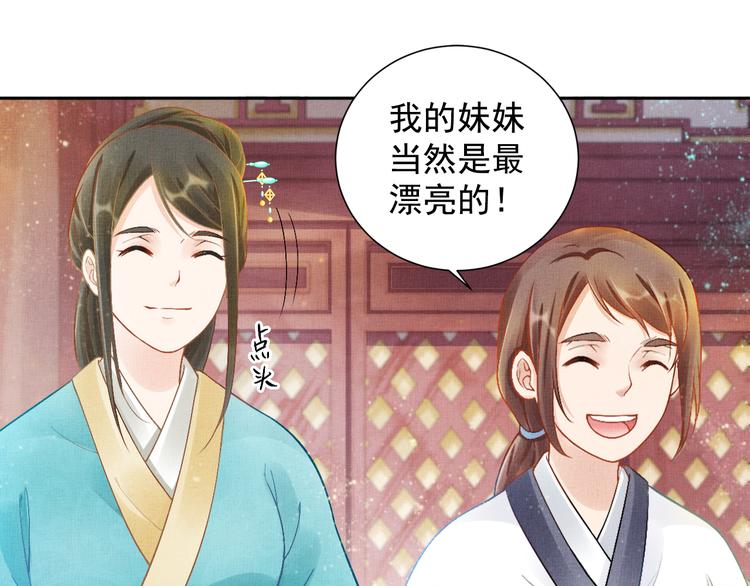 盛宠医妃之摇光传韩漫全集-第9话 盛装登场无删减无遮挡章节图片 