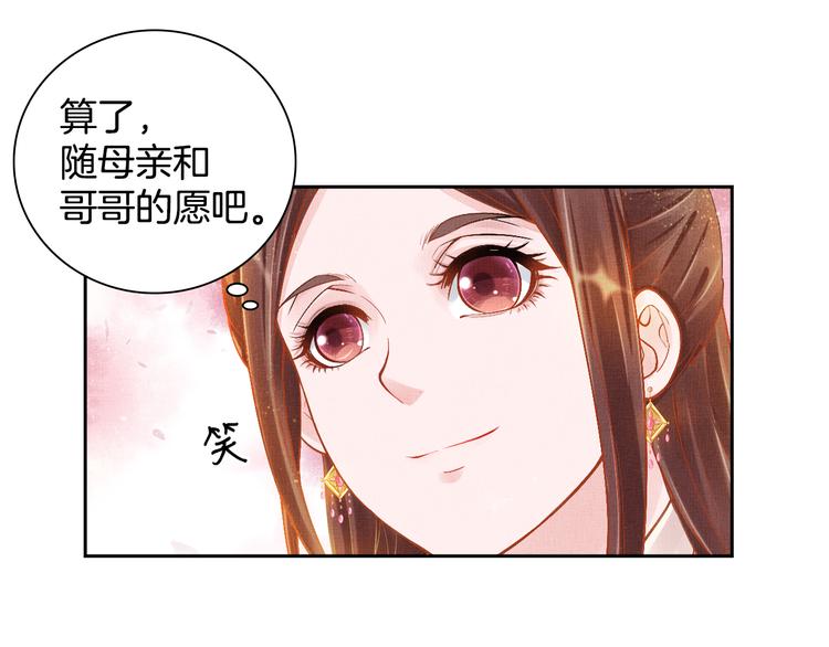 盛宠医妃之摇光传韩漫全集-第9话 盛装登场无删减无遮挡章节图片 