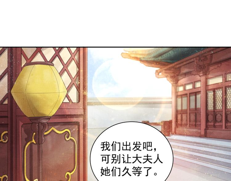 盛宠医妃之摇光传韩漫全集-第9话 盛装登场无删减无遮挡章节图片 