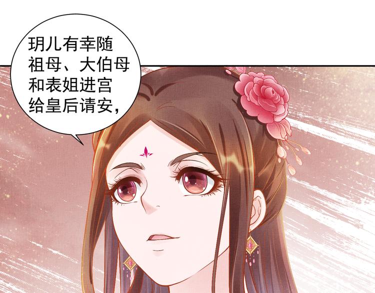 盛宠医妃之摇光传韩漫全集-第9话 盛装登场无删减无遮挡章节图片 