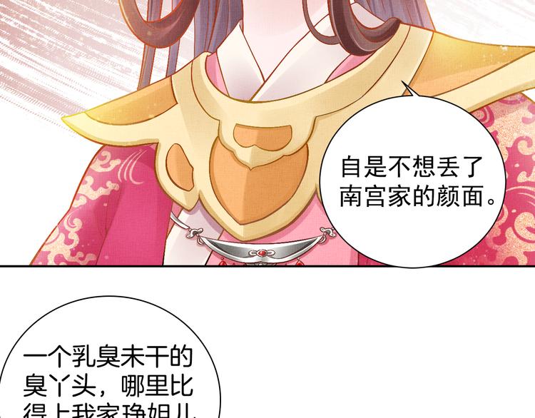 盛宠医妃之摇光传韩漫全集-第9话 盛装登场无删减无遮挡章节图片 