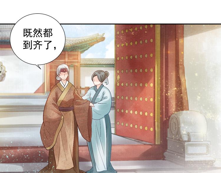 盛宠医妃之摇光传韩漫全集-第9话 盛装登场无删减无遮挡章节图片 