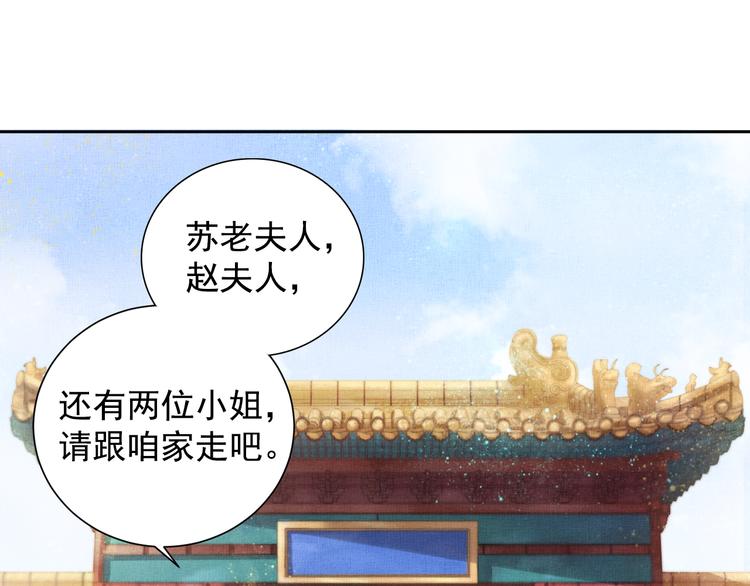 盛宠医妃之摇光传韩漫全集-第9话 盛装登场无删减无遮挡章节图片 