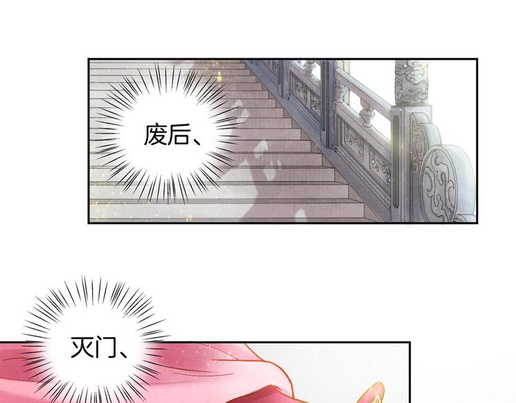 盛宠医妃之摇光传韩漫全集-第9话 盛装登场无删减无遮挡章节图片 