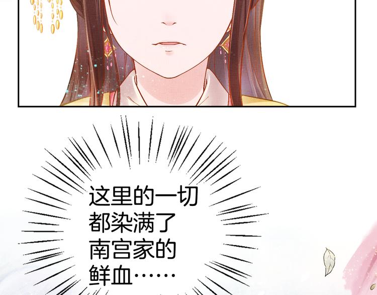 盛宠医妃之摇光传韩漫全集-第9话 盛装登场无删减无遮挡章节图片 