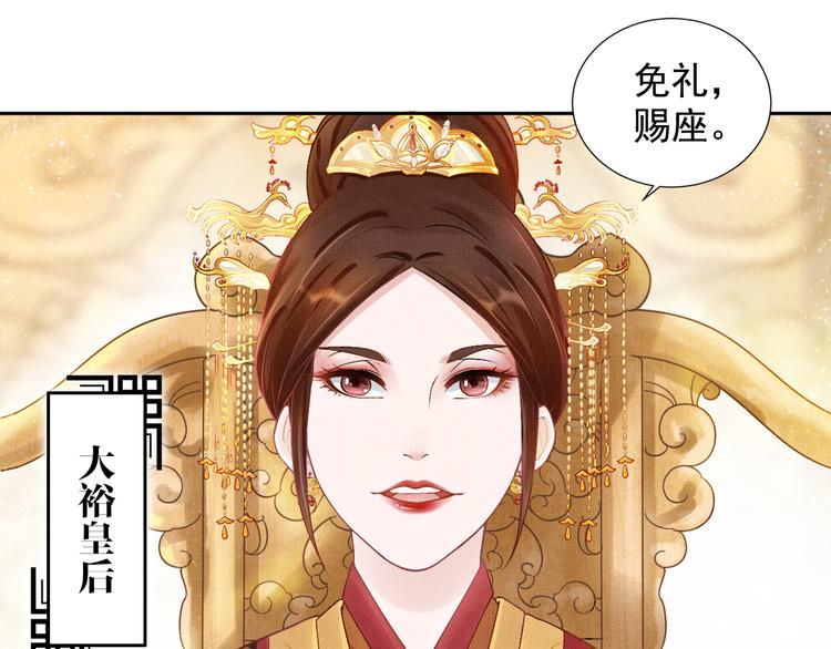 盛宠医妃之摇光传韩漫全集-第9话 盛装登场无删减无遮挡章节图片 