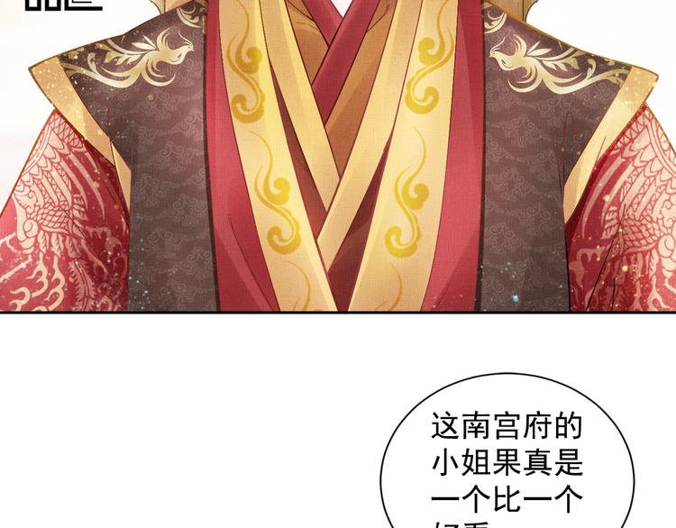 盛宠医妃之摇光传韩漫全集-第9话 盛装登场无删减无遮挡章节图片 