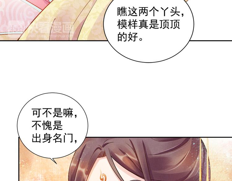 盛宠医妃之摇光传韩漫全集-第9话 盛装登场无删减无遮挡章节图片 