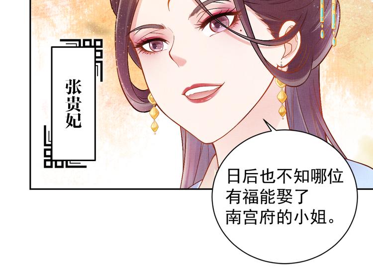 盛宠医妃之摇光传韩漫全集-第9话 盛装登场无删减无遮挡章节图片 
