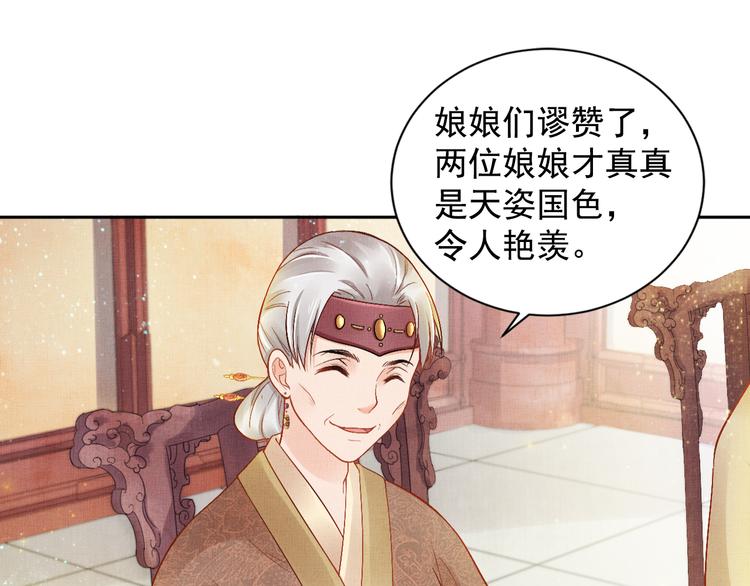 盛宠医妃之摇光传韩漫全集-第9话 盛装登场无删减无遮挡章节图片 