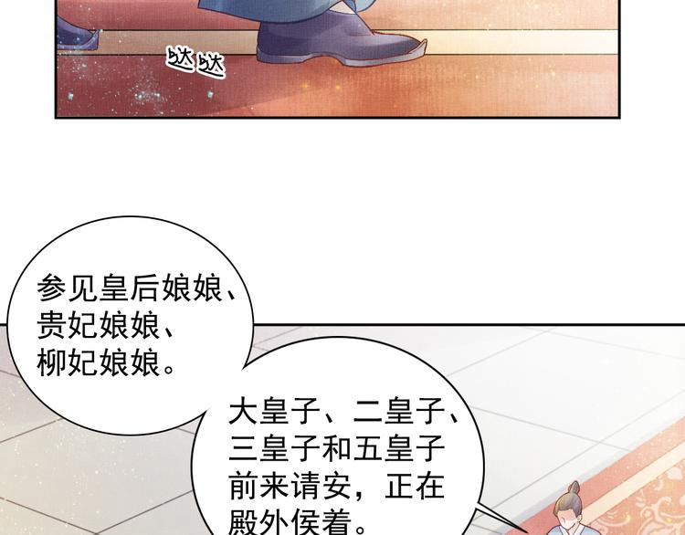 盛宠医妃之摇光传韩漫全集-第9话 盛装登场无删减无遮挡章节图片 