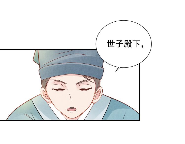 盛宠医妃之摇光传韩漫全集-第9话 盛装登场无删减无遮挡章节图片 