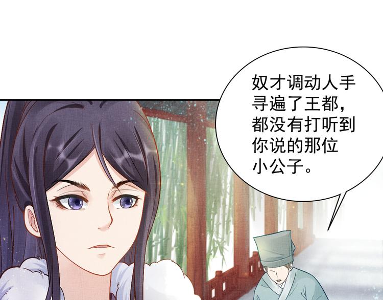 盛宠医妃之摇光传韩漫全集-第9话 盛装登场无删减无遮挡章节图片 
