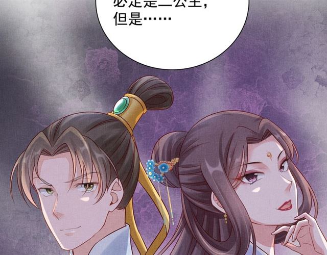 盛宠医妃之摇光传韩漫全集-第89话 危险的样子无删减无遮挡章节图片 