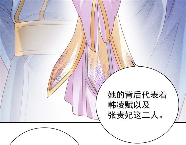 盛宠医妃之摇光传韩漫全集-第89话 危险的样子无删减无遮挡章节图片 