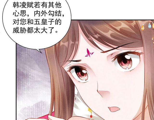 盛宠医妃之摇光传韩漫全集-第89话 危险的样子无删减无遮挡章节图片 