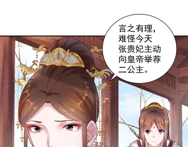 盛宠医妃之摇光传韩漫全集-第89话 危险的样子无删减无遮挡章节图片 
