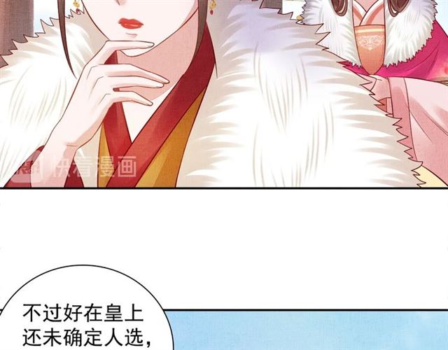 盛宠医妃之摇光传韩漫全集-第89话 危险的样子无删减无遮挡章节图片 
