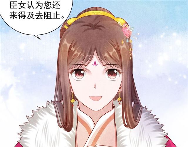 盛宠医妃之摇光传韩漫全集-第89话 危险的样子无删减无遮挡章节图片 