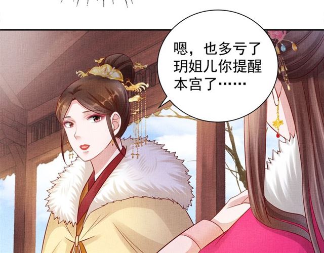 盛宠医妃之摇光传韩漫全集-第89话 危险的样子无删减无遮挡章节图片 
