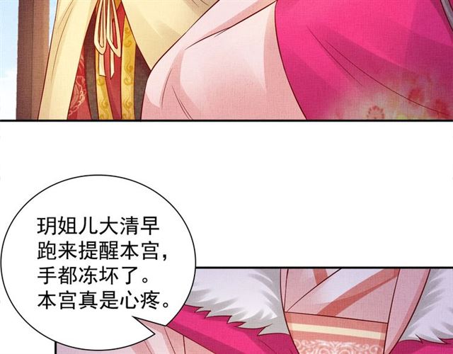 盛宠医妃之摇光传韩漫全集-第89话 危险的样子无删减无遮挡章节图片 