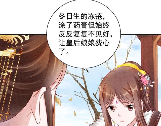 盛宠医妃之摇光传韩漫全集-第89话 危险的样子无删减无遮挡章节图片 