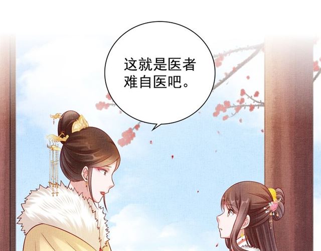盛宠医妃之摇光传韩漫全集-第89话 危险的样子无删减无遮挡章节图片 