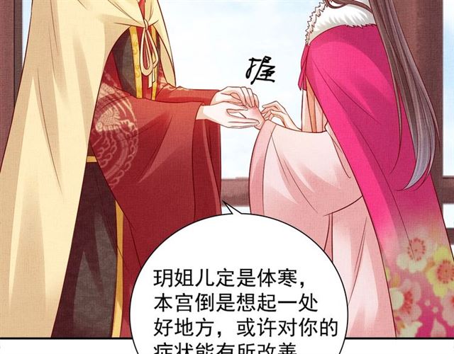 盛宠医妃之摇光传韩漫全集-第89话 危险的样子无删减无遮挡章节图片 