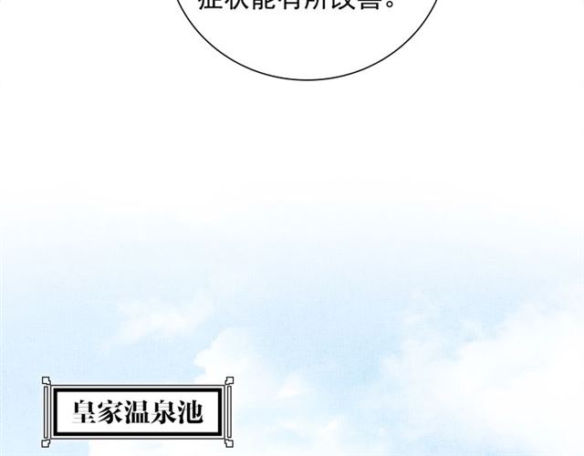 盛宠医妃之摇光传韩漫全集-第89话 危险的样子无删减无遮挡章节图片 