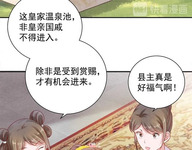 盛宠医妃之摇光传韩漫全集-第89话 危险的样子无删减无遮挡章节图片 