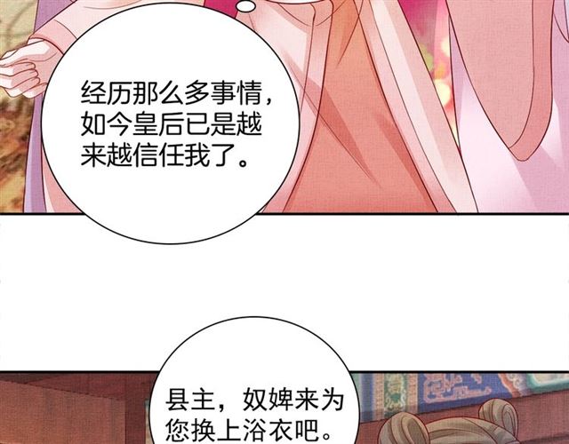 盛宠医妃之摇光传韩漫全集-第89话 危险的样子无删减无遮挡章节图片 