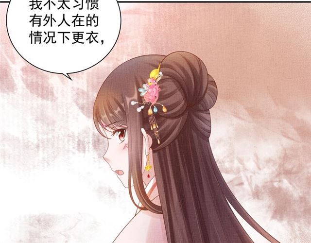 盛宠医妃之摇光传韩漫全集-第89话 危险的样子无删减无遮挡章节图片 