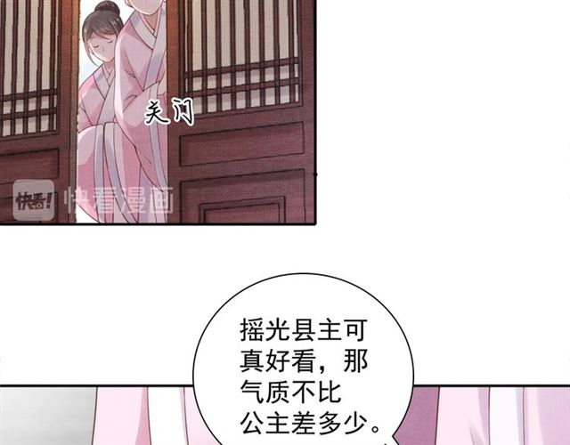 盛宠医妃之摇光传韩漫全集-第89话 危险的样子无删减无遮挡章节图片 