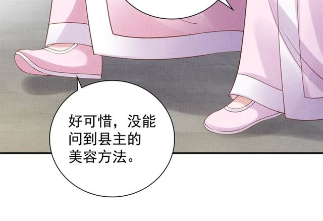 盛宠医妃之摇光传韩漫全集-第89话 危险的样子无删减无遮挡章节图片 