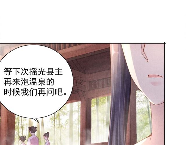 盛宠医妃之摇光传韩漫全集-第89话 危险的样子无删减无遮挡章节图片 