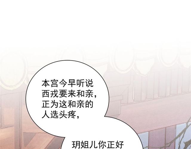 盛宠医妃之摇光传韩漫全集-第89话 危险的样子无删减无遮挡章节图片 